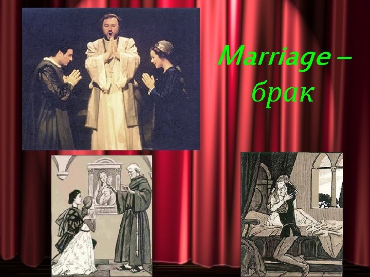Marriage – брак 