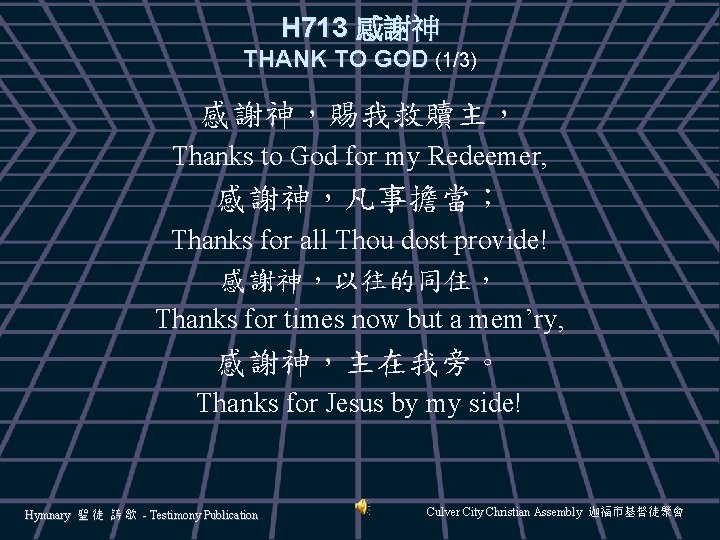 H 713 感謝神 THANK TO GOD (1/3) 感謝神，賜我救贖主， Thanks to God for my Redeemer,