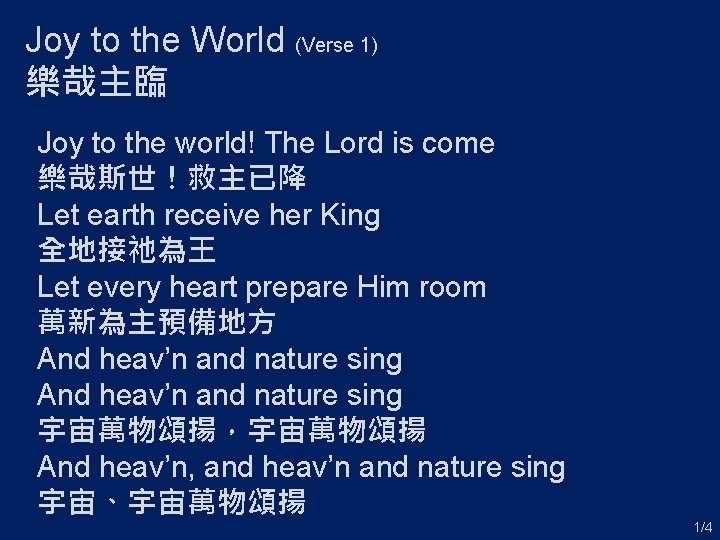 Joy to the World (Verse 1) 樂哉主臨 Joy to the world! The Lord is