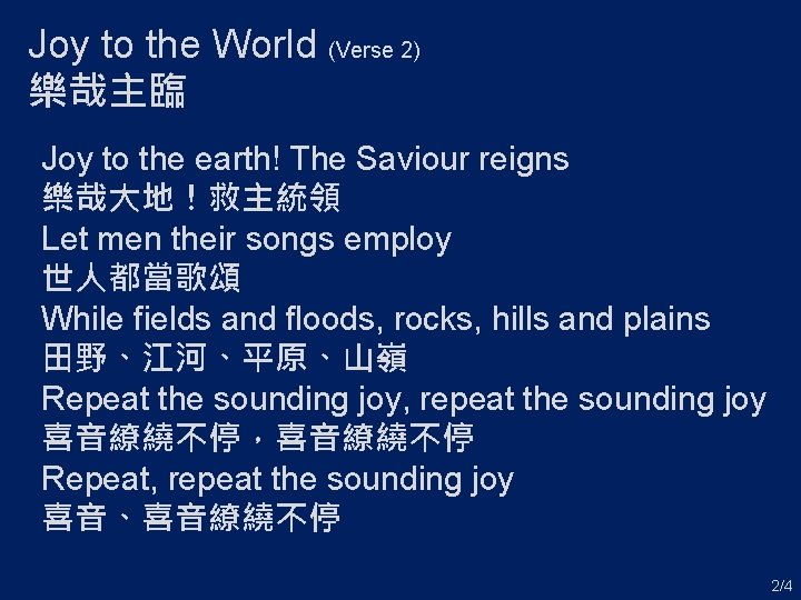 Joy to the World (Verse 2) 樂哉主臨 Joy to the earth! The Saviour reigns