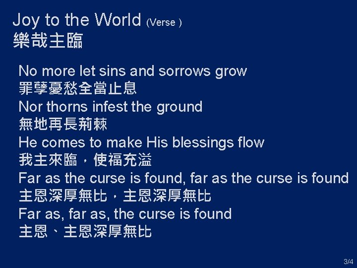 Joy to the World (Verse ) 樂哉主臨 No more let sins and sorrows grow