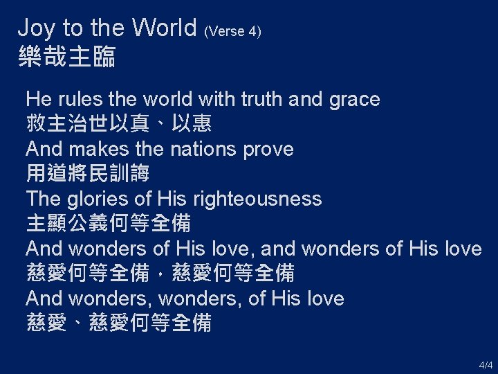 Joy to the World (Verse 4) 樂哉主臨 He rules the world with truth and