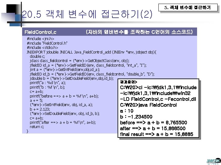 20. 5 객체 변수에 접근하기(2) Field. Control. c 5. 객체 변수에 접근하기 (자바의 멤버변수를