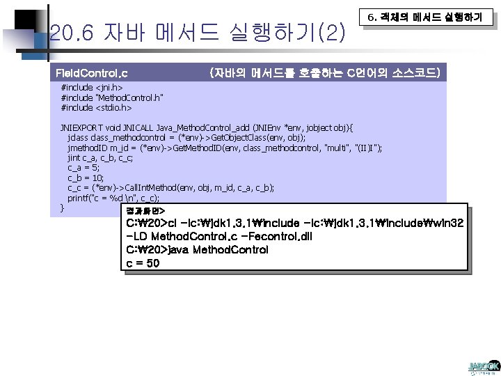 20. 6 자바 메서드 실행하기(2) Field. Control. c 6. 객체의 메서드 실행하기 (자바의 메서드를