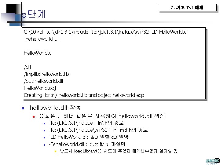 2. 기초 JNI 예제 5단계 C: 20>cl -Ic: jdk 1. 3. 1includewin 32 -LD