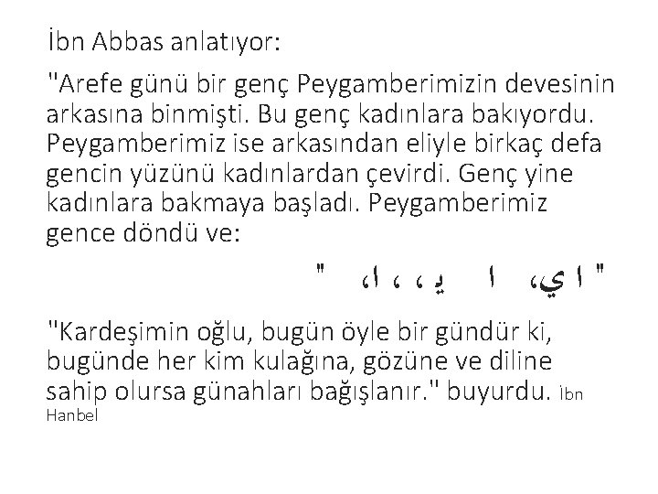 İbn Abbas anlatıyor: "Arefe günü bir genç Peygamberimizin devesinin arkasına binmişti. Bu genç kadınlara