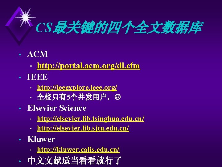 CS最关键的四个全文数据库 • • ACM • http: //portal. acm. org/dl. cfm IEEE • • •