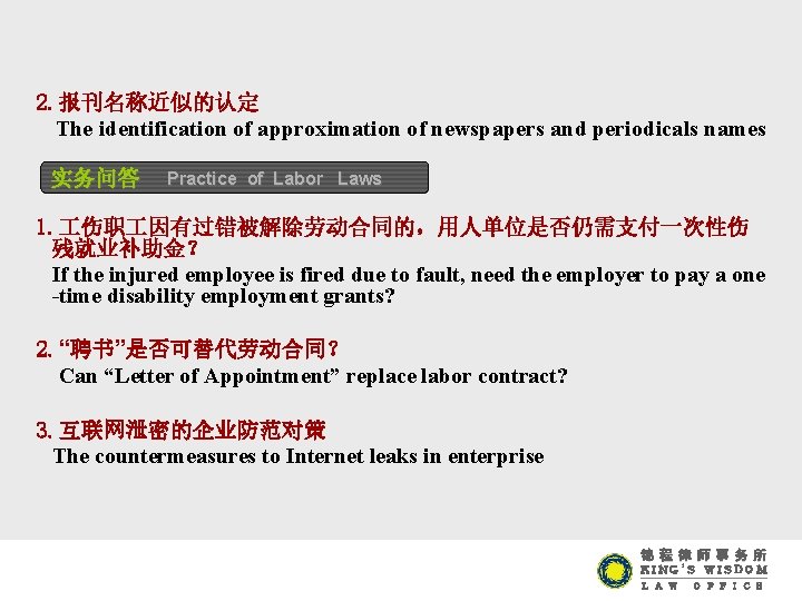 2. 报刊名称近似的认定 The identification of approximation of newspapers and periodicals names 实务问答 Practice of