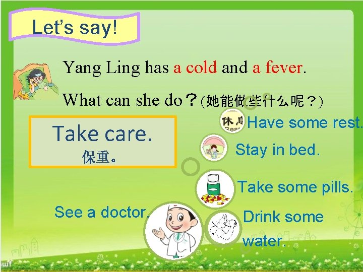 Let’s say! Yang Ling has a cold and a fever. What can she do？(她能做些什么呢？)