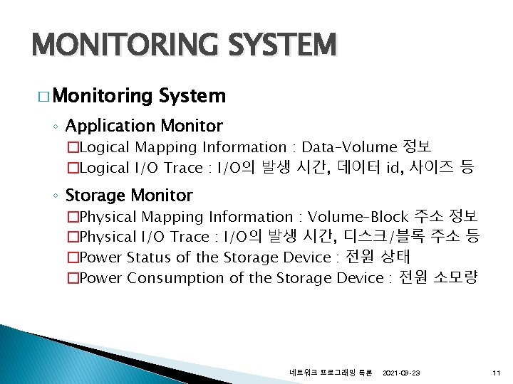 MONITORING SYSTEM � Monitoring System ◦ Application Monitor �Logical Mapping Information : Data–Volume 정보 MONITORING SYSTEM � Monitoring System ◦ Application Monitor �Logical Mapping Information : Data–Volume 정보