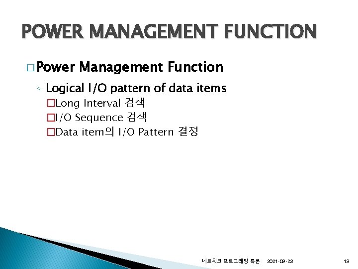 POWER MANAGEMENT FUNCTION � Power Management Function ◦ Logical I/O pattern of data items POWER MANAGEMENT FUNCTION � Power Management Function ◦ Logical I/O pattern of data items
