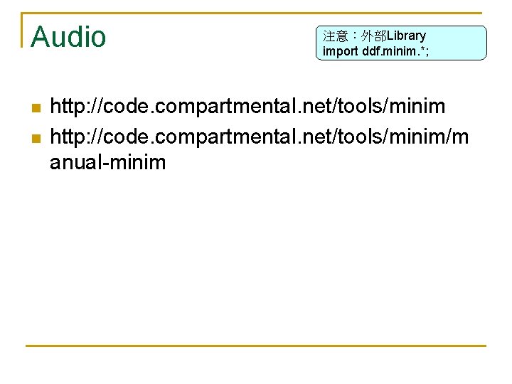 Audio n n 注意：外部Library import ddf. minim. *; http: //code. compartmental. net/tools/minim/m anual-minim 