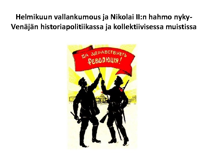 Helmikuun vallankumous ja Nikolai II: n hahmo nyky. Venäjän historiapolitiikassa ja kollektiivisessa muistissa 