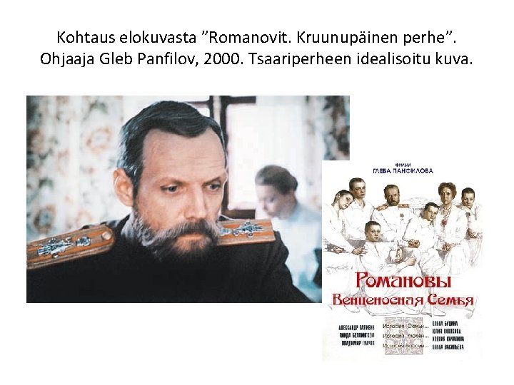 Kohtaus elokuvasta ”Romanovit. Kruunupäinen perhe”. Ohjaaja Gleb Panfilov, 2000. Tsaariperheen idealisoitu kuva. 