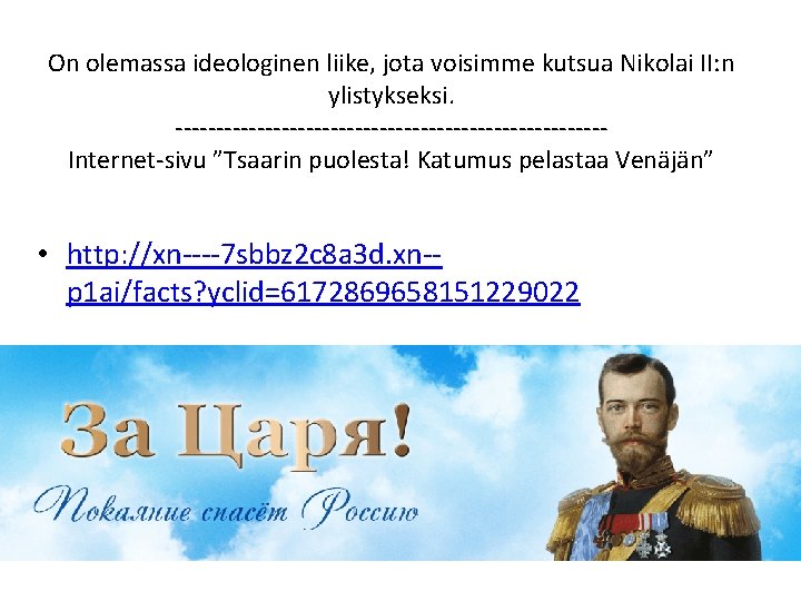 On olemassa ideologinen liike, jota voisimme kutsua Nikolai II: n ylistykseksi. --------------------------Internet-sivu ”Tsaarin puolesta!