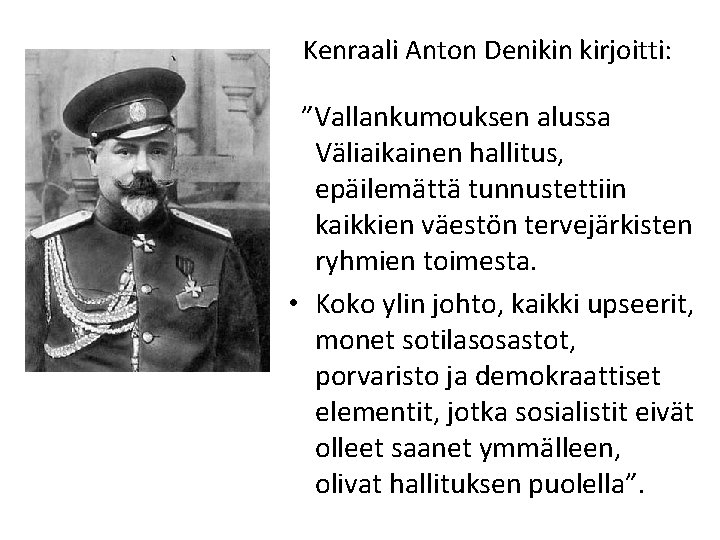 Kenraali Anton Denikin kirjoitti: ”Vallankumouksen alussa Väliaikainen hallitus, epäilemättä tunnustettiin kaikkien väestön tervejärkisten ryhmien