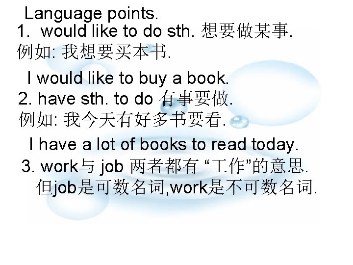 Language points. 1. would like to do sth. 想要做某事. 例如: 我想要买本书. I would like