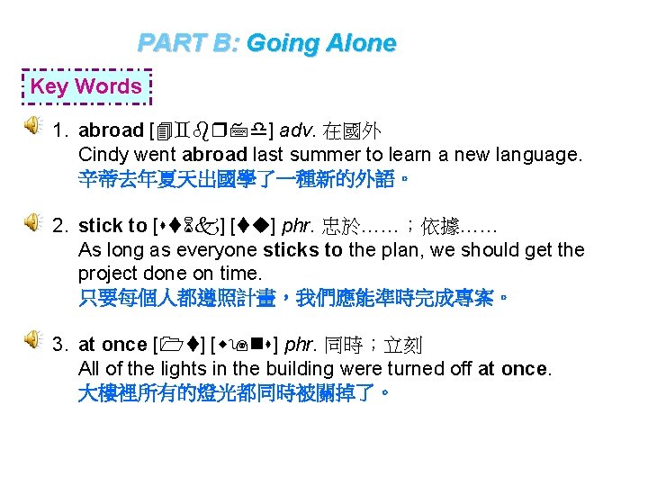 PART B: Going Alone Key Words 1. abroad [4`br 7 d] adv. 在國外 Cindy