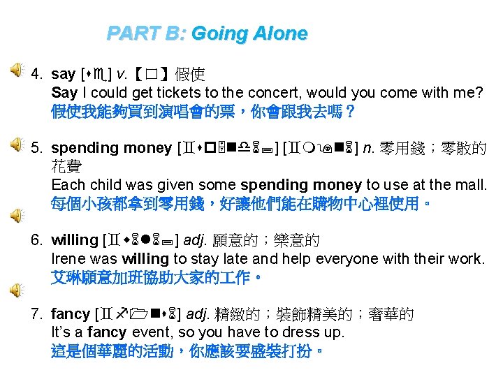PART B: Going Alone 4. say [se] v. 【口】假使 Say I could get tickets