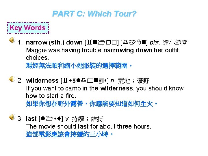 PART C: Which Tour? Key Words 1. narrow (sth. ) down [`n 1 ro]