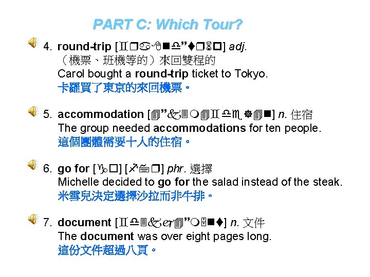 PART C: Which Tour? 4. round-trip [`ra 8 nd~tr 6 p] adj. （機票、班機等的）來回雙程的 Carol