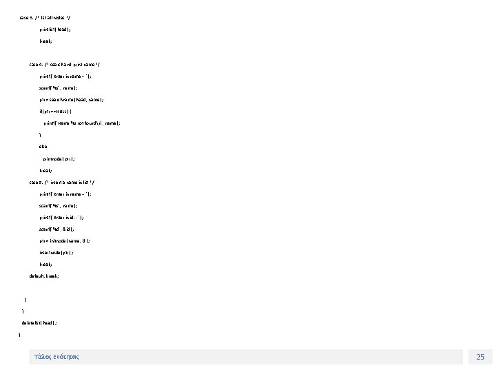 case 3: /* list all nodes */ printlist( head ); break; case 4: /*