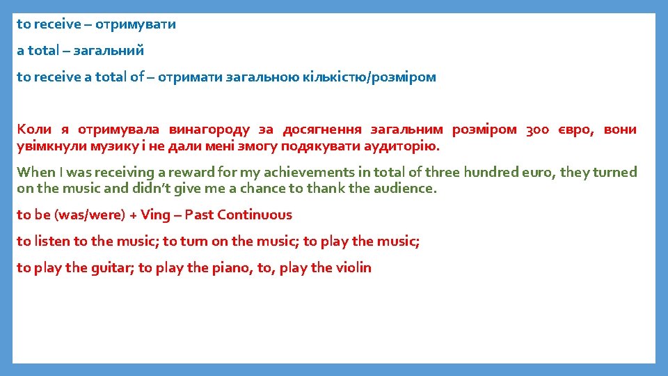 to receive – отримувати a total – загальний to receive a total of –