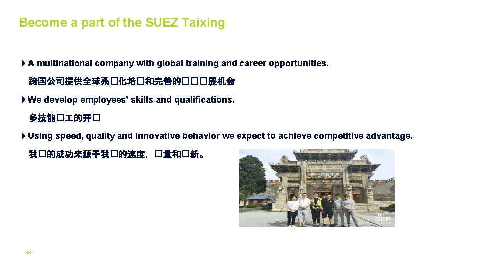 Become a part of the SUEZ Taixing A multinational company with global training and