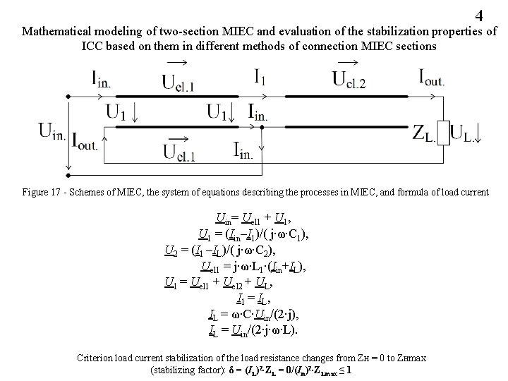 4 Mathematical modeling of two-section MIEC and evaluation of the stabilization properties of ICC