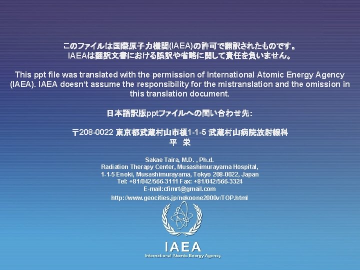 このファイルは国際原子力機関(IAEA)の許可で翻訳されたものです。 IAEAは翻訳文書における誤訳や省略に関して責任を負いません。 This ppt file was translated with the permission of International Atomic Energy