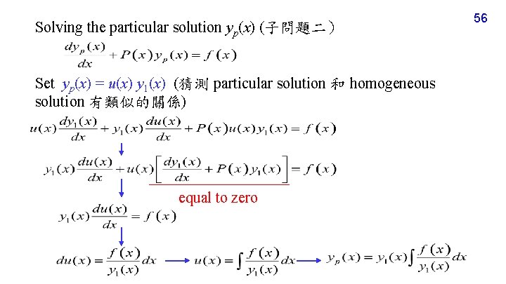 Solving the particular solution yp(x) (子問題二） Set yp(x) = u(x) y 1(x) (猜測 particular