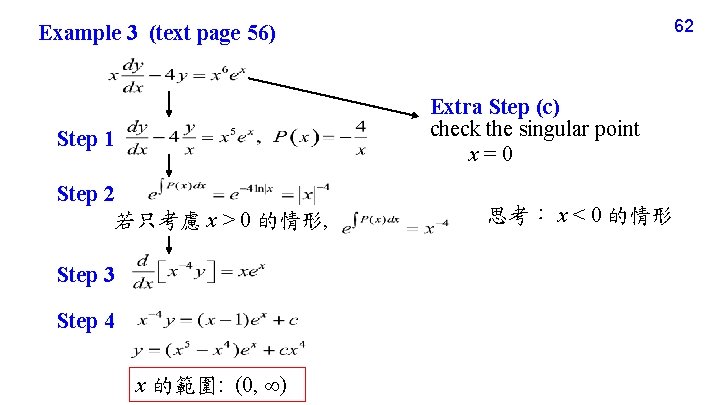 62 Example 3 (text page 56) Extra Step (c) check the singular point x=0