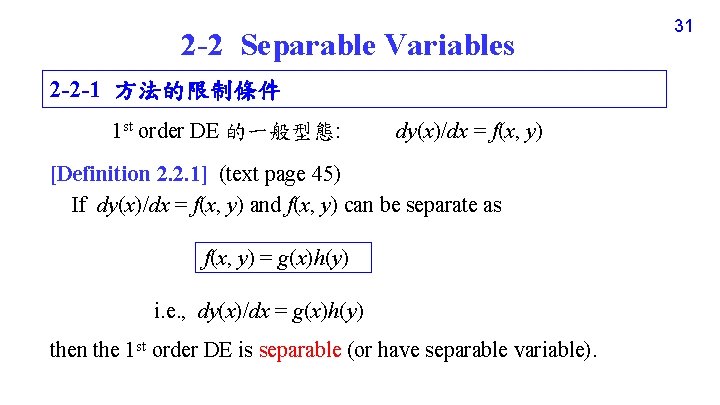 2 -2 Separable Variables 2 -2 -1 方法的限制條件 1 st order DE 的一般型態: dy(x)/dx