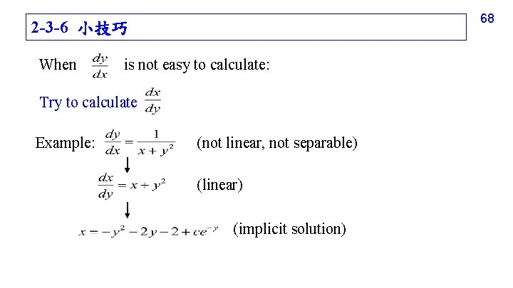68 2 -3 -6 小技巧 When is not easy to calculate: Try to calculate