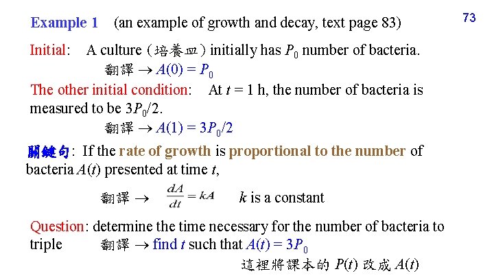 Example 1 (an example of growth and decay, text page 83) Initial: A culture