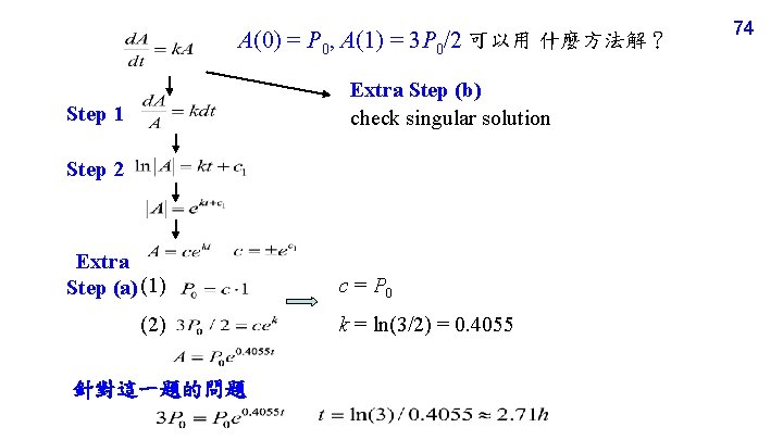 A(0) = P 0, A(1) = 3 P 0/2 可以用 什麼方法解？ Extra Step (b)