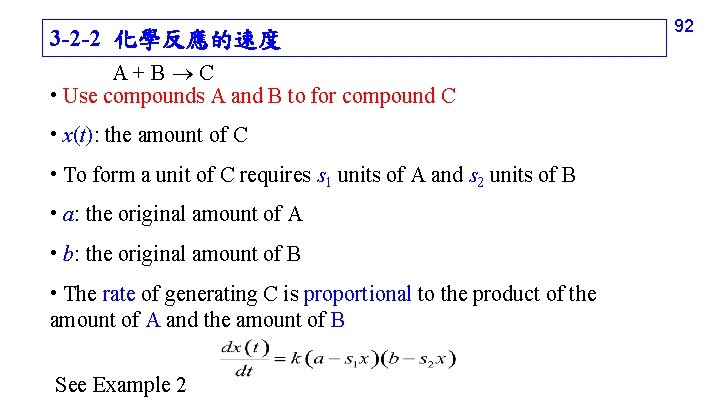 3 -2 -2 化學反應的速度 A+B C • Use compounds A and B to for