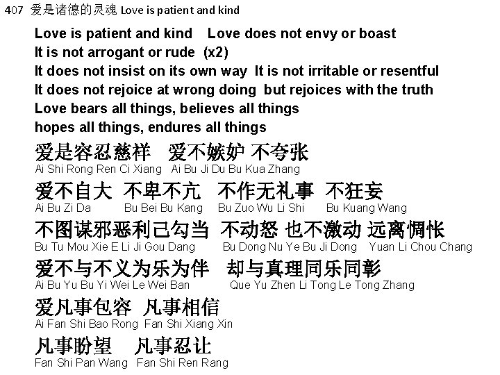 407 爱是诸德的灵魂 Love is patient and kind Love does not envy or boast It