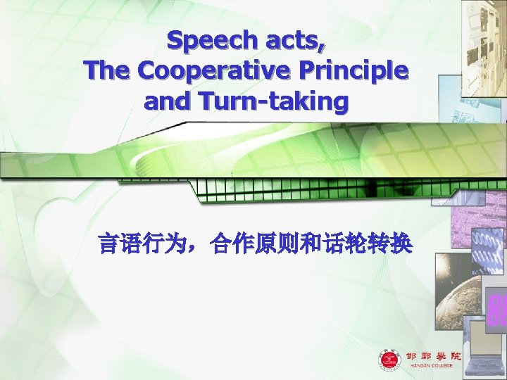 Speech acts, The Cooperative Principle and Turn-taking 言语行为，合作原则和话轮转换 22 
