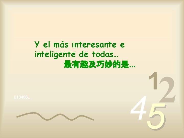 Y el más interesante e inteligente de todos… 最有趣及巧妙的是. . . 013456… 1 2