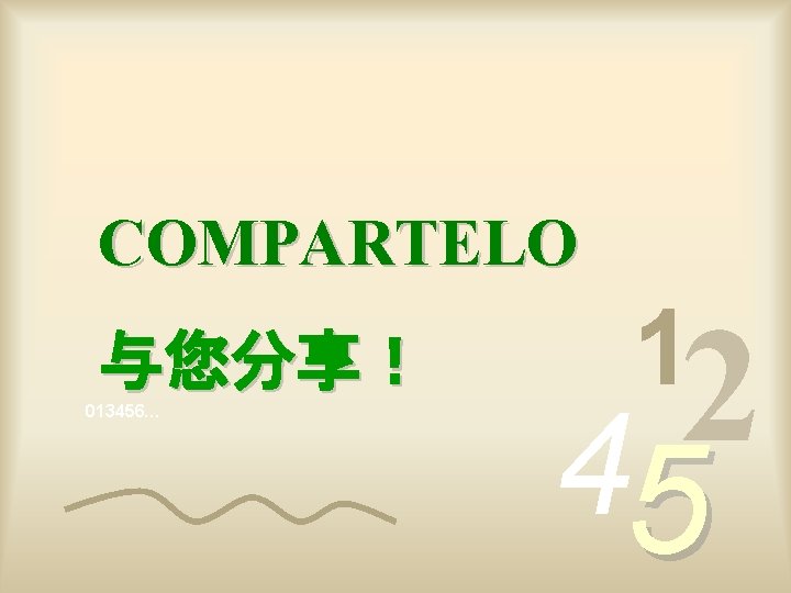 COMPARTELO 与您分享！ 013456… 1 2 4 5 