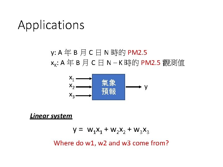 Applications y: A 年 B 月 C 日 N 時的 PM 2. 5 x.