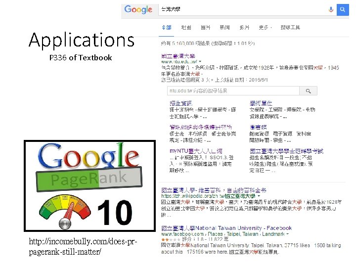 Applications P 336 of Textbook http: //incomebully. com/does-prpagerank-still-matter/ 