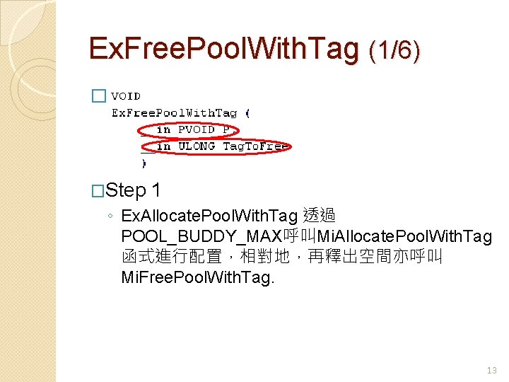 Ex. Free. Pool. With. Tag (1/6) � . �Step 1 ◦ Ex. Allocate. Pool.