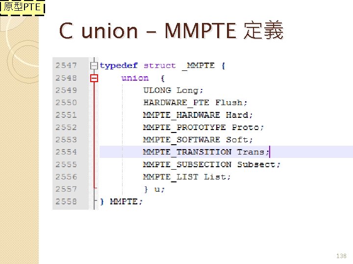 原型PTE C union - MMPTE 定義 138 