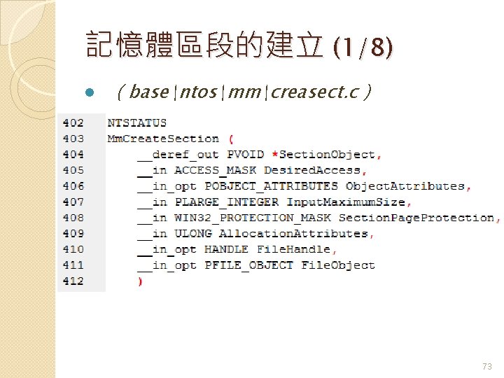 記憶體區段的建立 (1/8) l （basentosmmcreasect. c） 73 