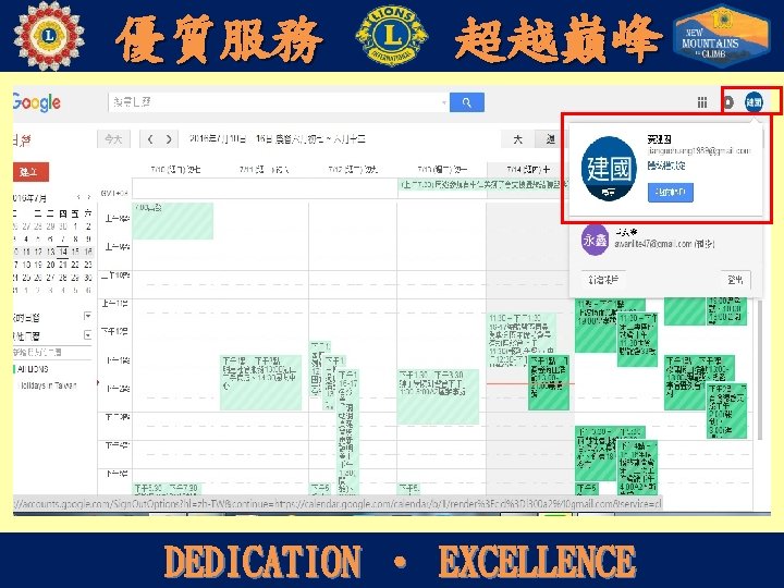 優質服務 超越巔峰 DEDICATION ‧ EXCELLENCE 