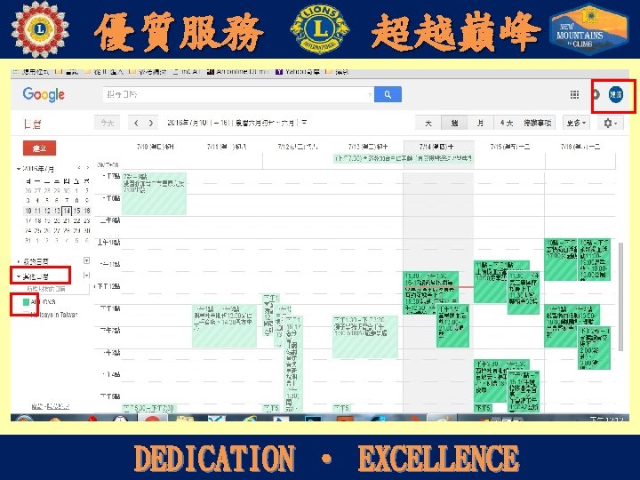 優質服務 超越巔峰 DEDICATION ‧ EXCELLENCE 