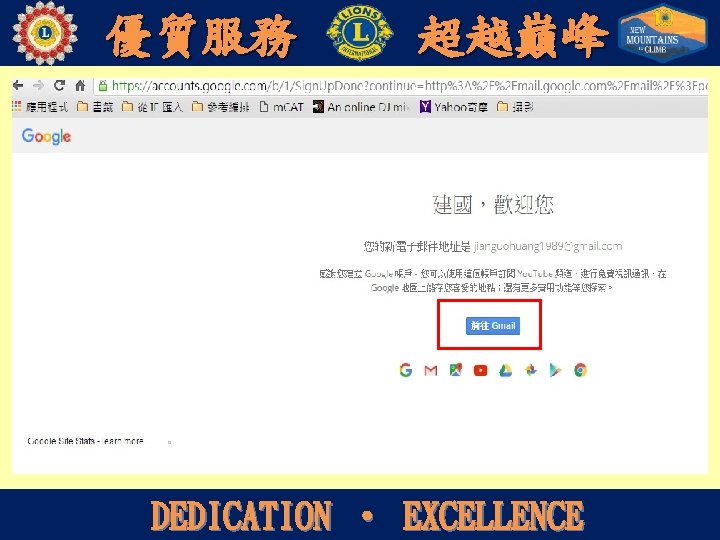 優質服務 超越巔峰 DEDICATION ‧ EXCELLENCE 