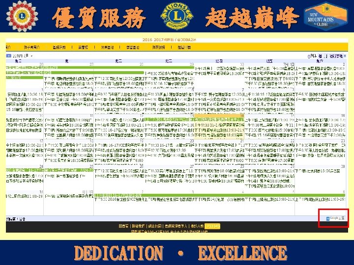 優質服務 超越巔峰 DEDICATION ‧ EXCELLENCE 